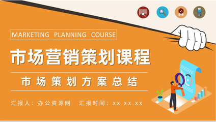 營銷部門市場策劃方案總結(jié)與課程學習心得